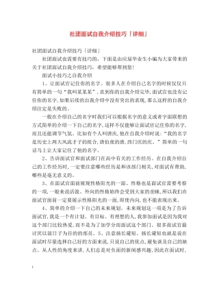 社团面试自我介绍技巧「详细」 