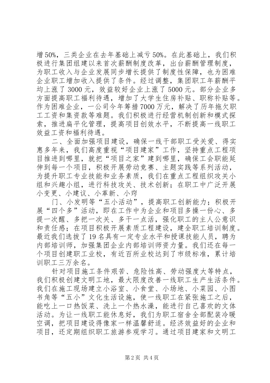 领导干部为民办实事、解难题制度_第2页