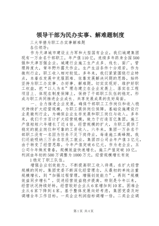 领导干部为民办实事、解难题制度