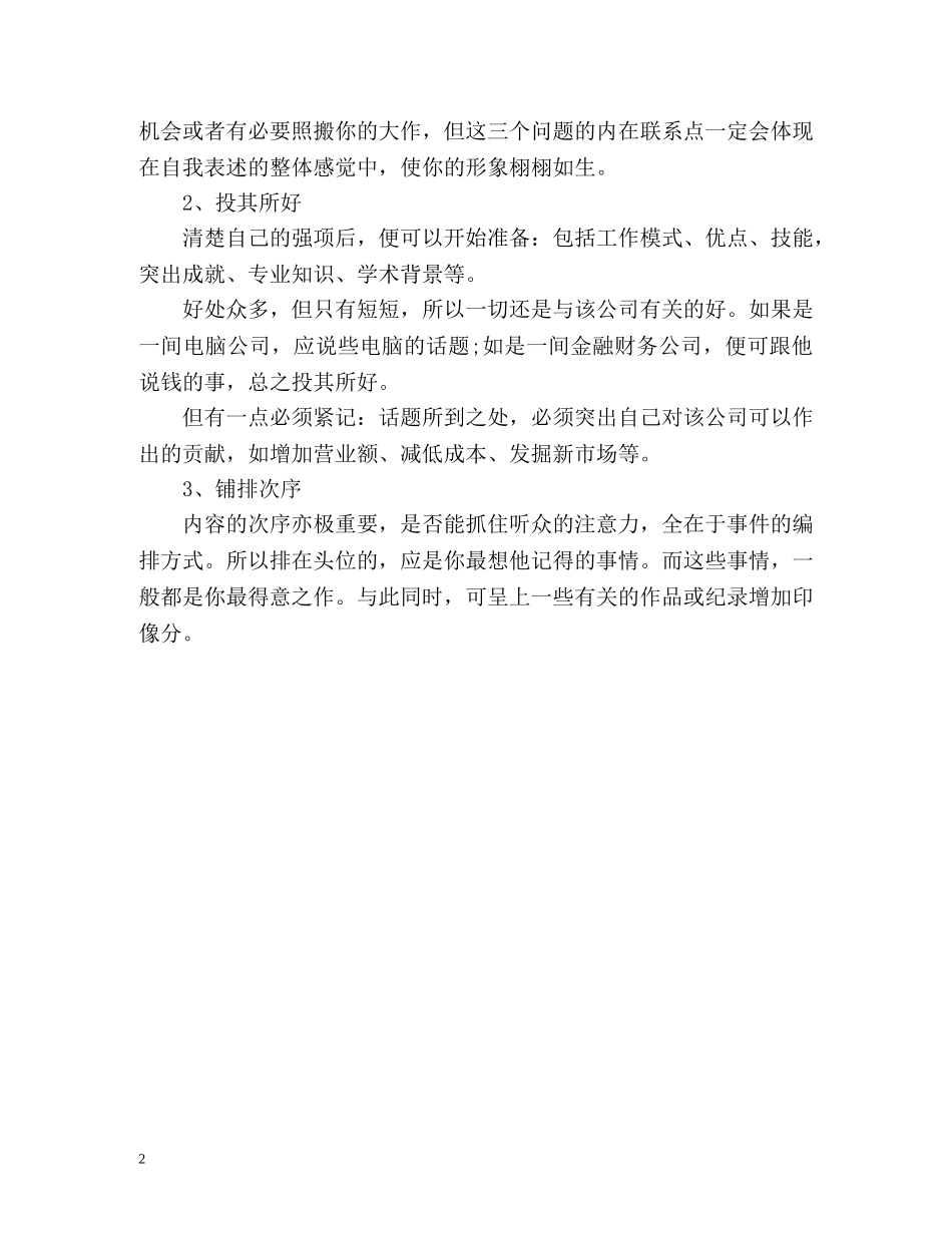 应聘怎么自我介绍 _第2页