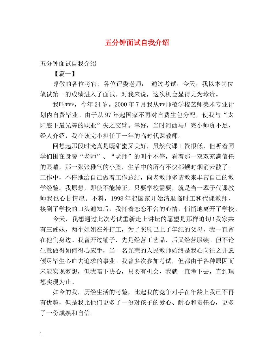 五分钟面试自我介绍 _第1页