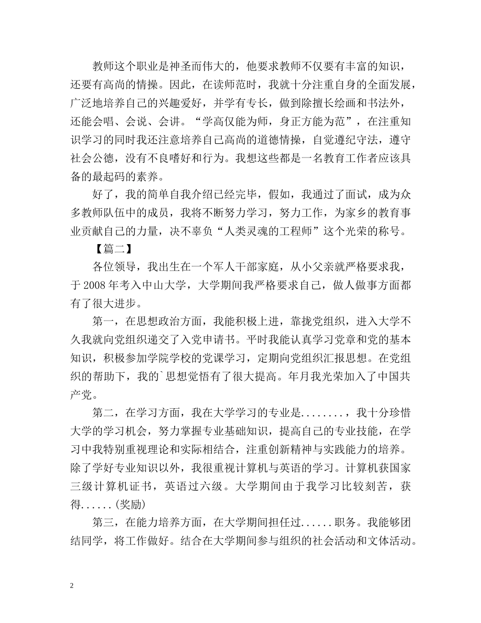 五分钟面试自我介绍 _第2页