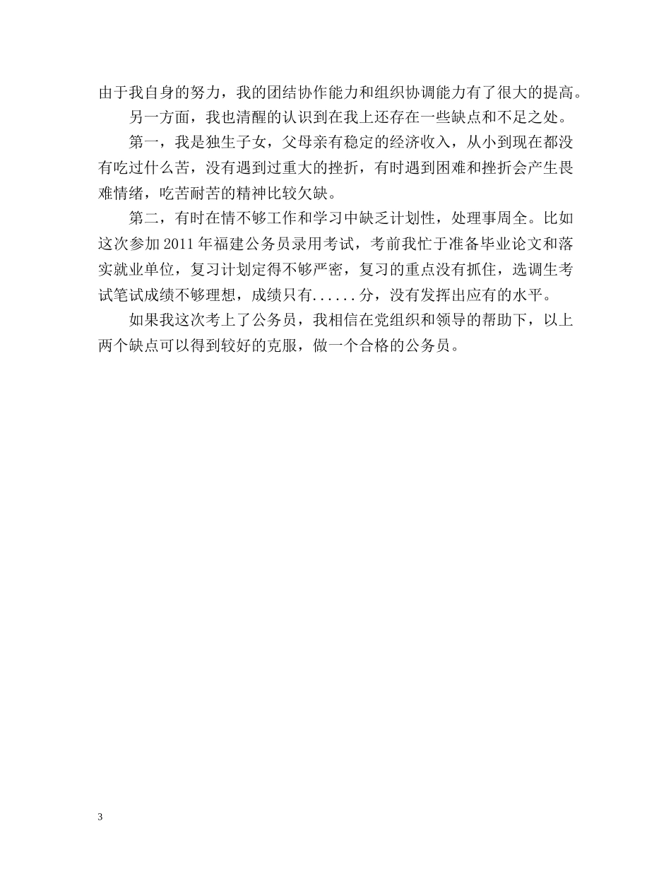 五分钟面试自我介绍 _第3页