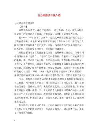 五分钟面试自我介绍 