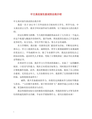 中文系应届生面试的自我介绍 