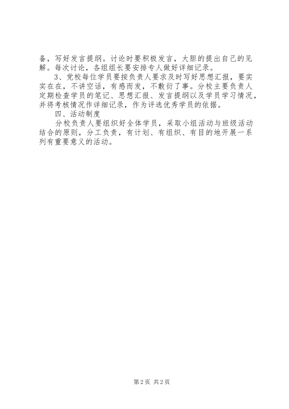 学院分党校规章制度_第2页