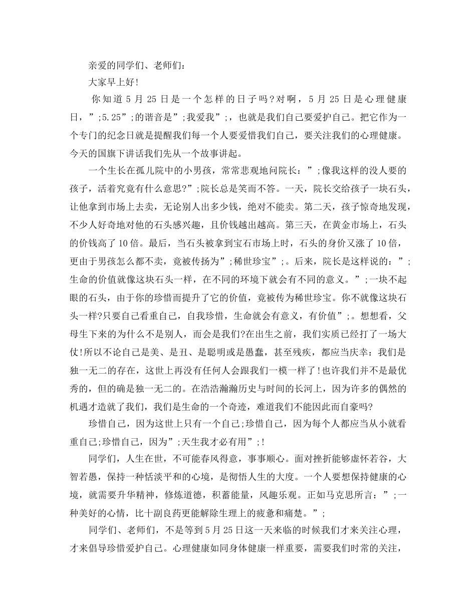 关于心理健康演讲稿 _第2页