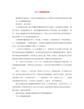 关于心理健康演讲稿 