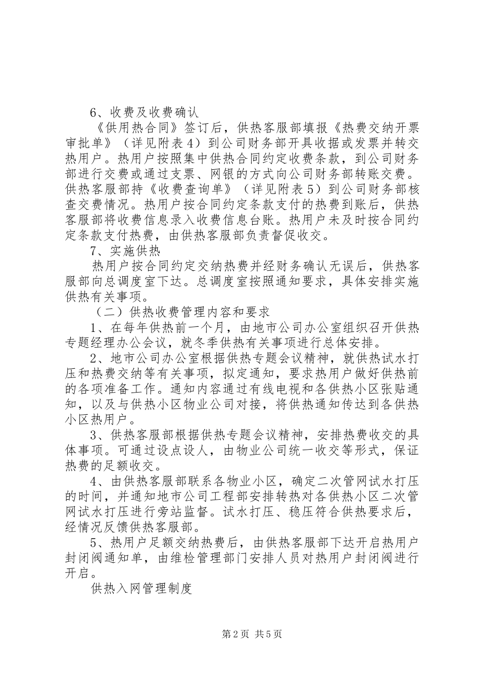 供热收费管理制度_第2页