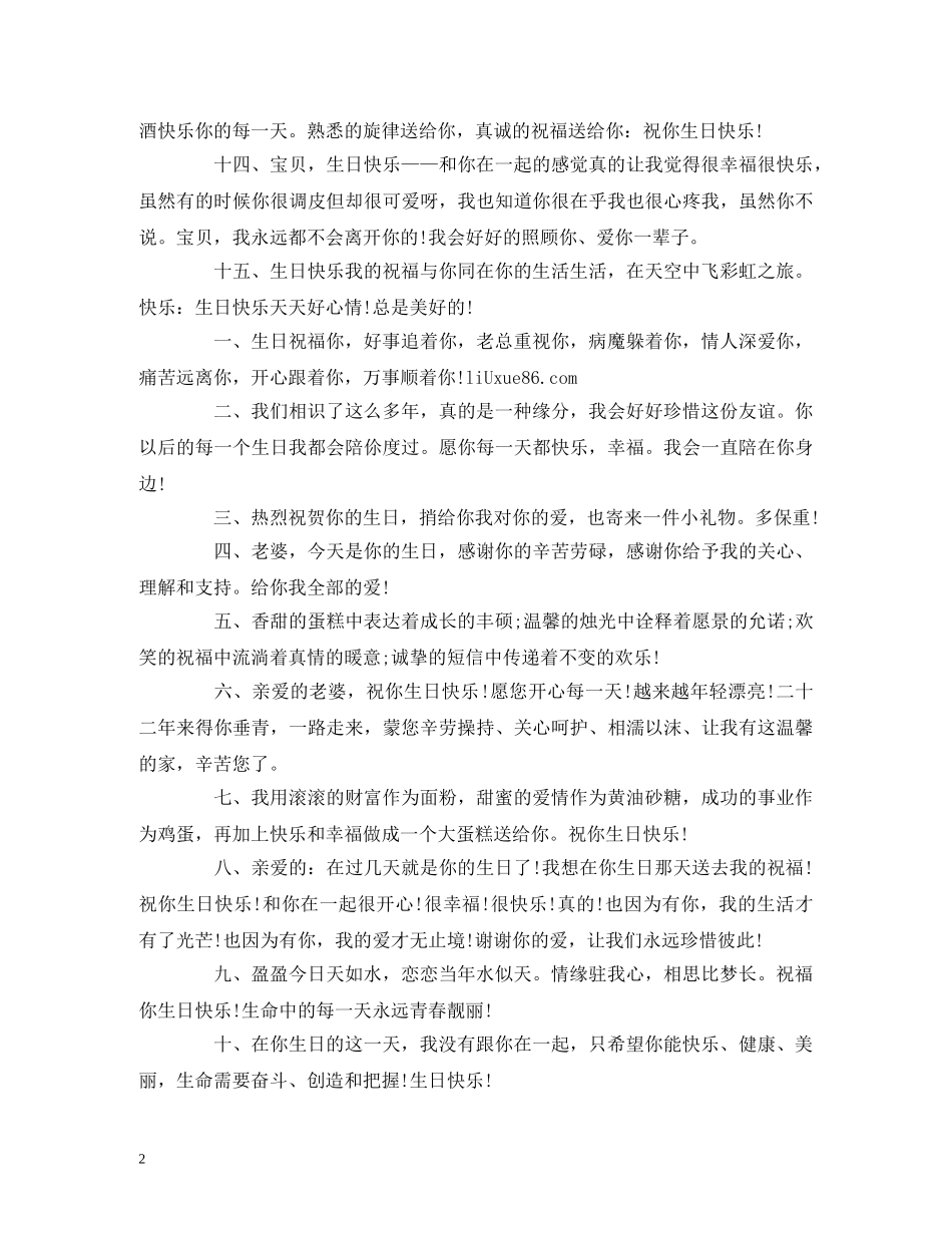 老婆生日快乐祝福语2024 _第2页