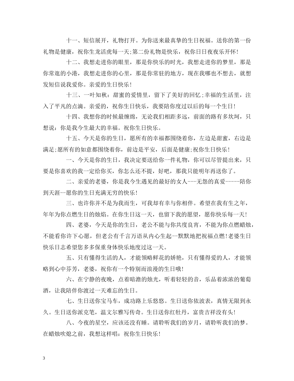 老婆生日快乐祝福语2024 _第3页