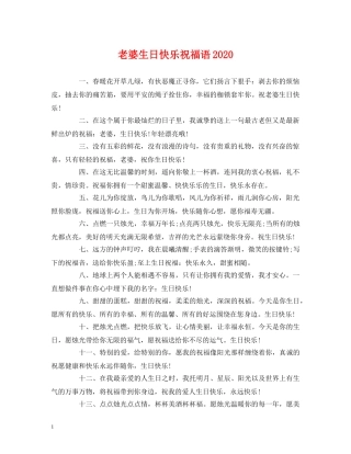 老婆生日快乐祝福语2024 