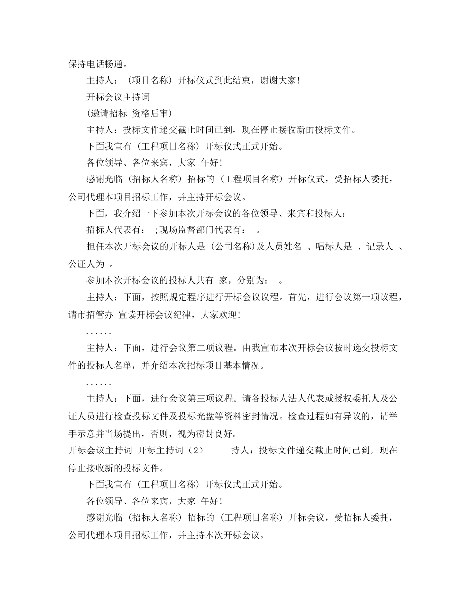 开标主持词3篇 _第3页