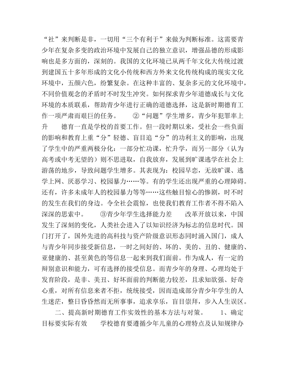 以科学发展观指导德育管理工作 _第2页