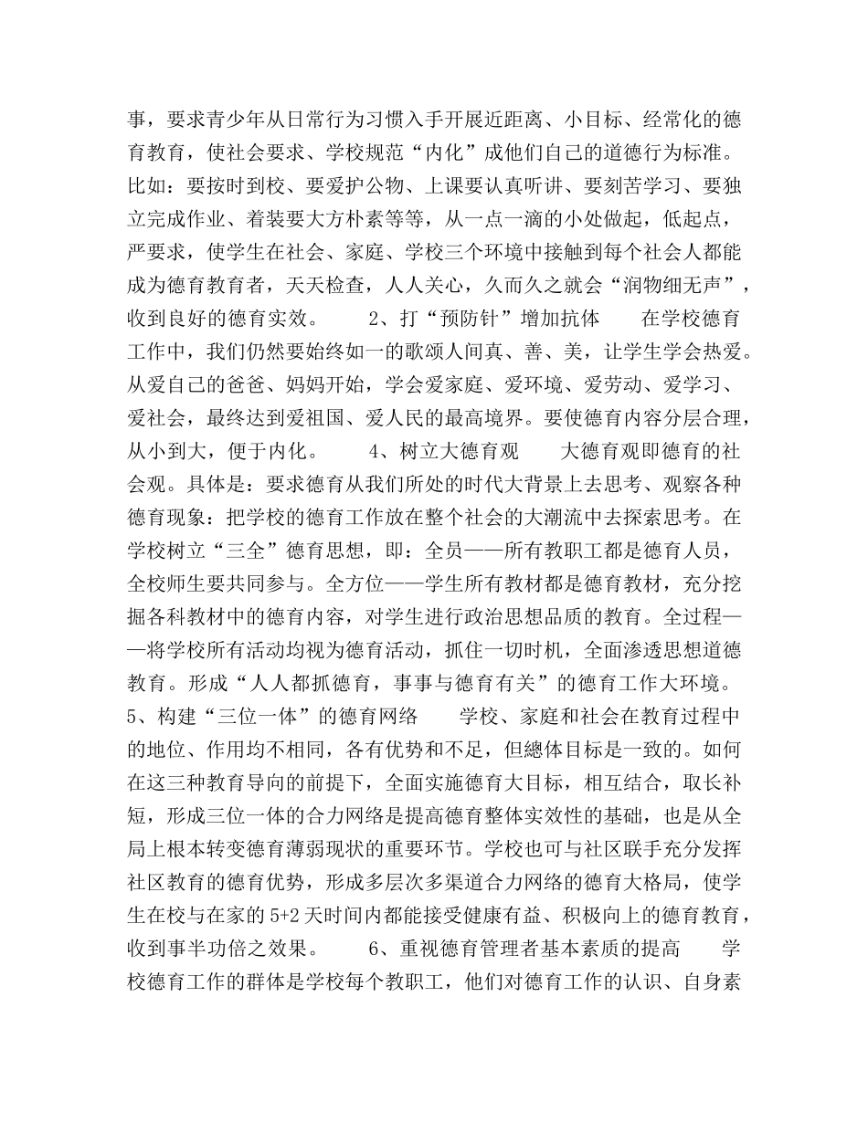 以科学发展观指导德育管理工作 _第3页