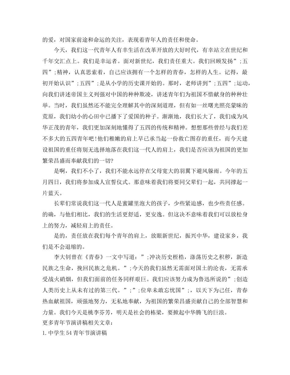 五四青年节演讲稿（6篇） _第2页