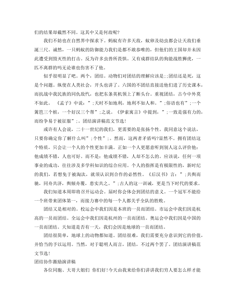 团结协作演讲稿3篇 _第2页