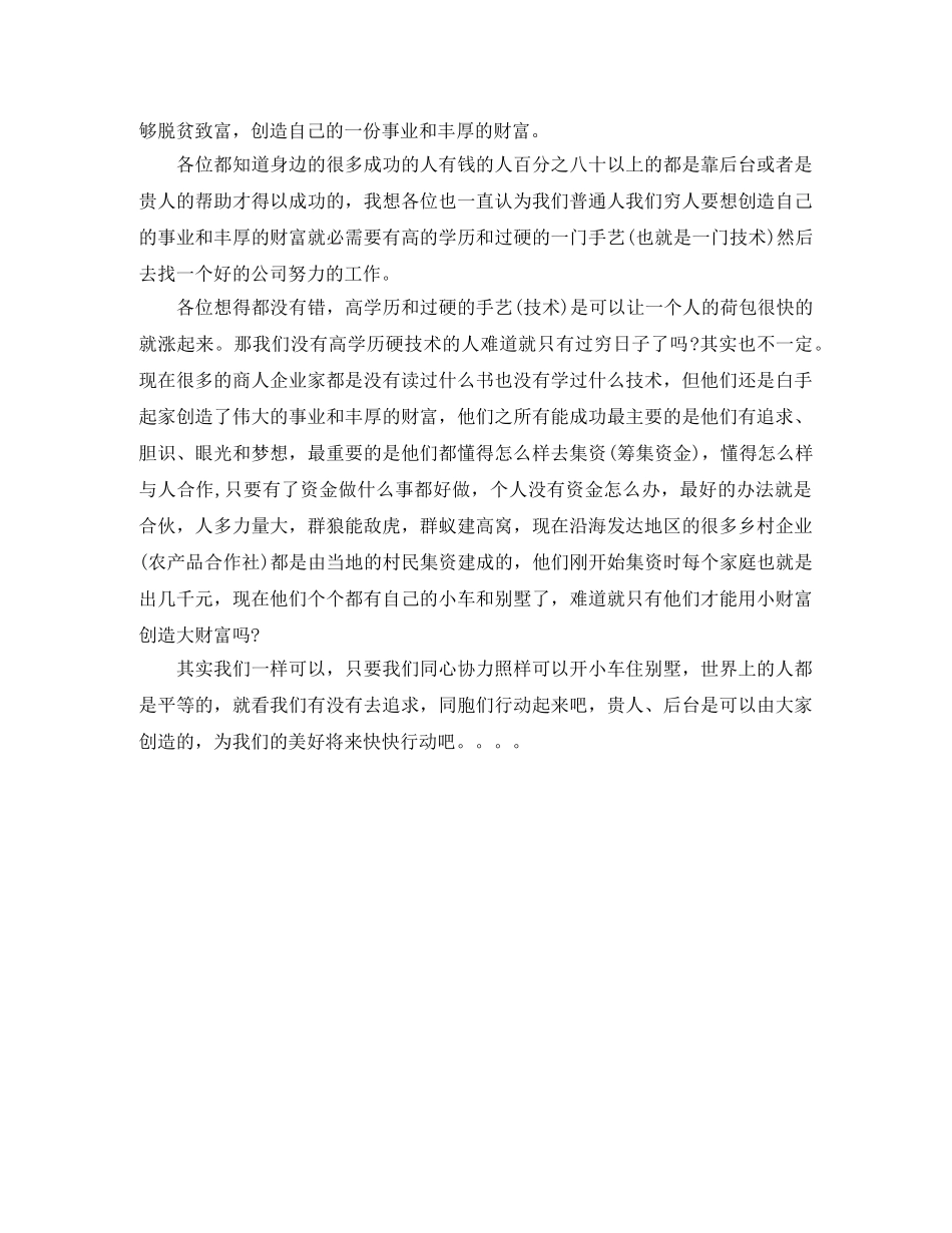 团结协作演讲稿3篇 _第3页