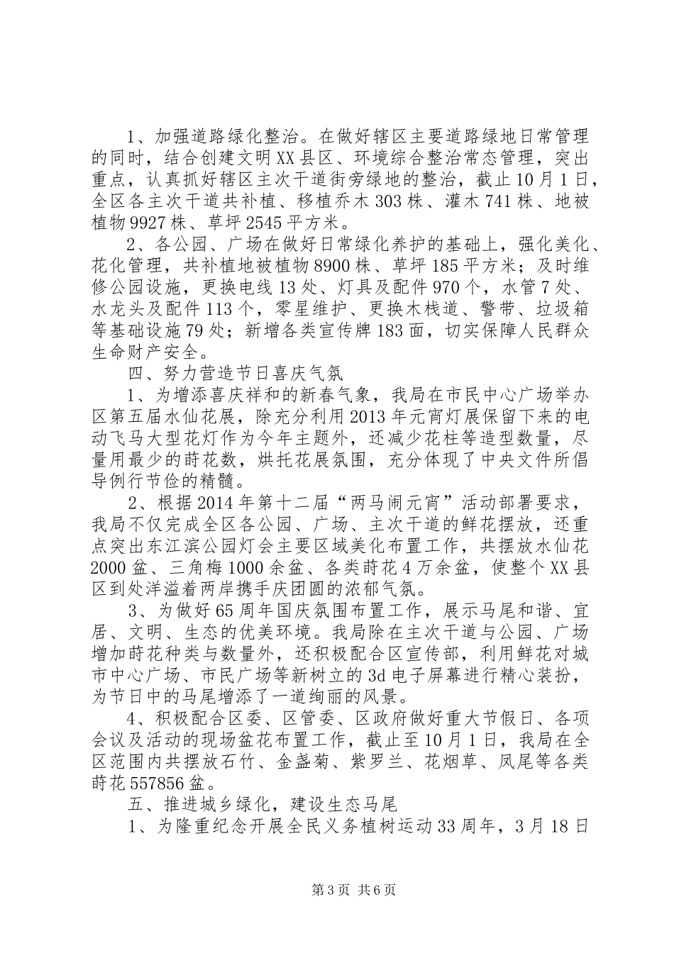 XX年度园林绿化工作总结_第3页