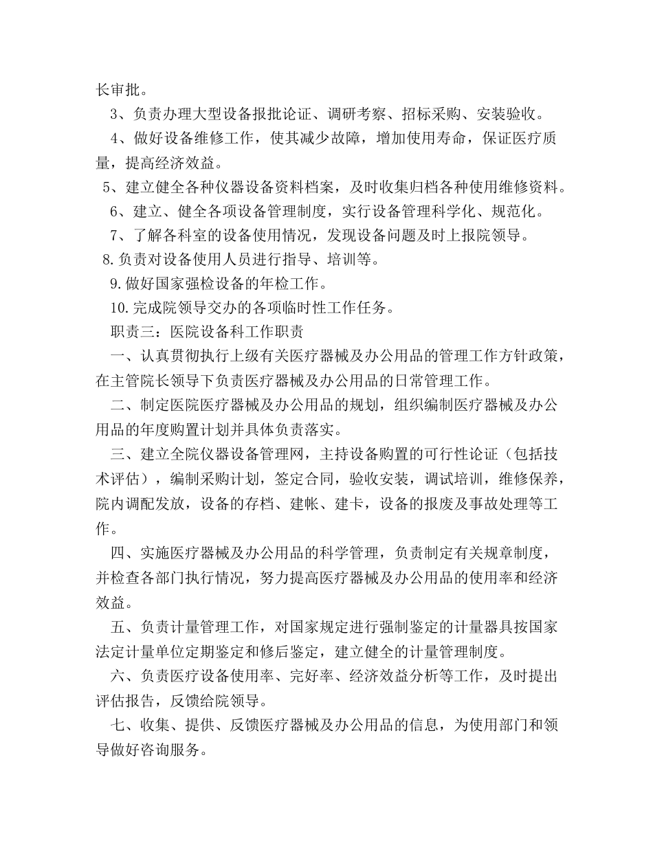 医院设备科工作职责 _第2页