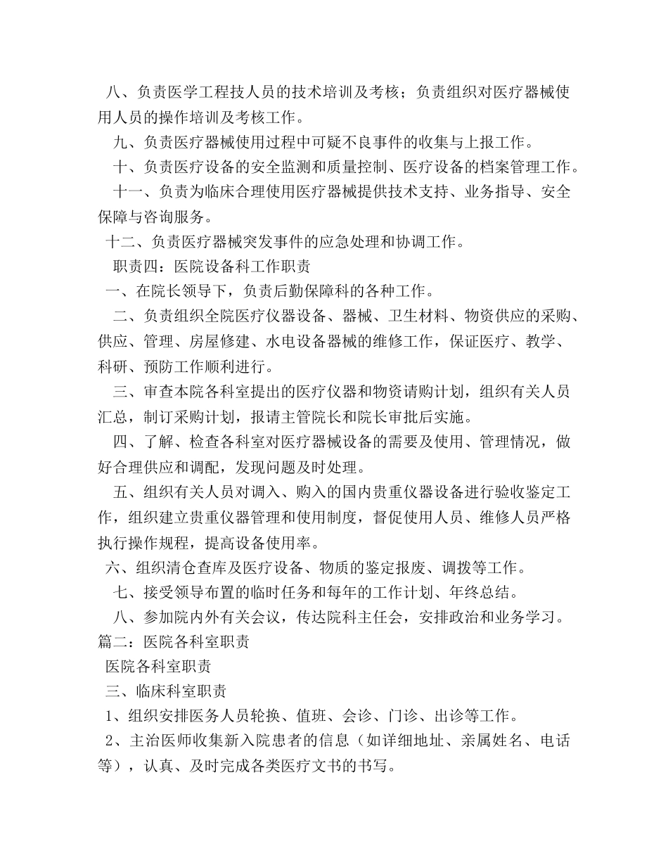 医院设备科工作职责 _第3页