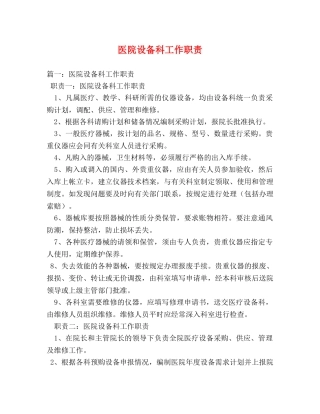 医院设备科工作职责 