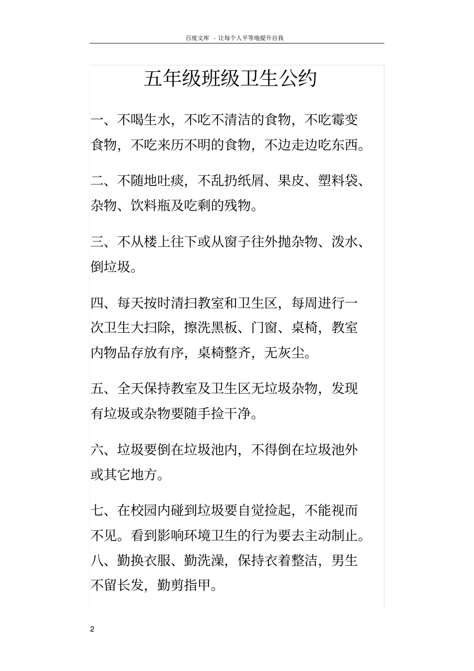 一年级班级卫生公约供参考_第2页