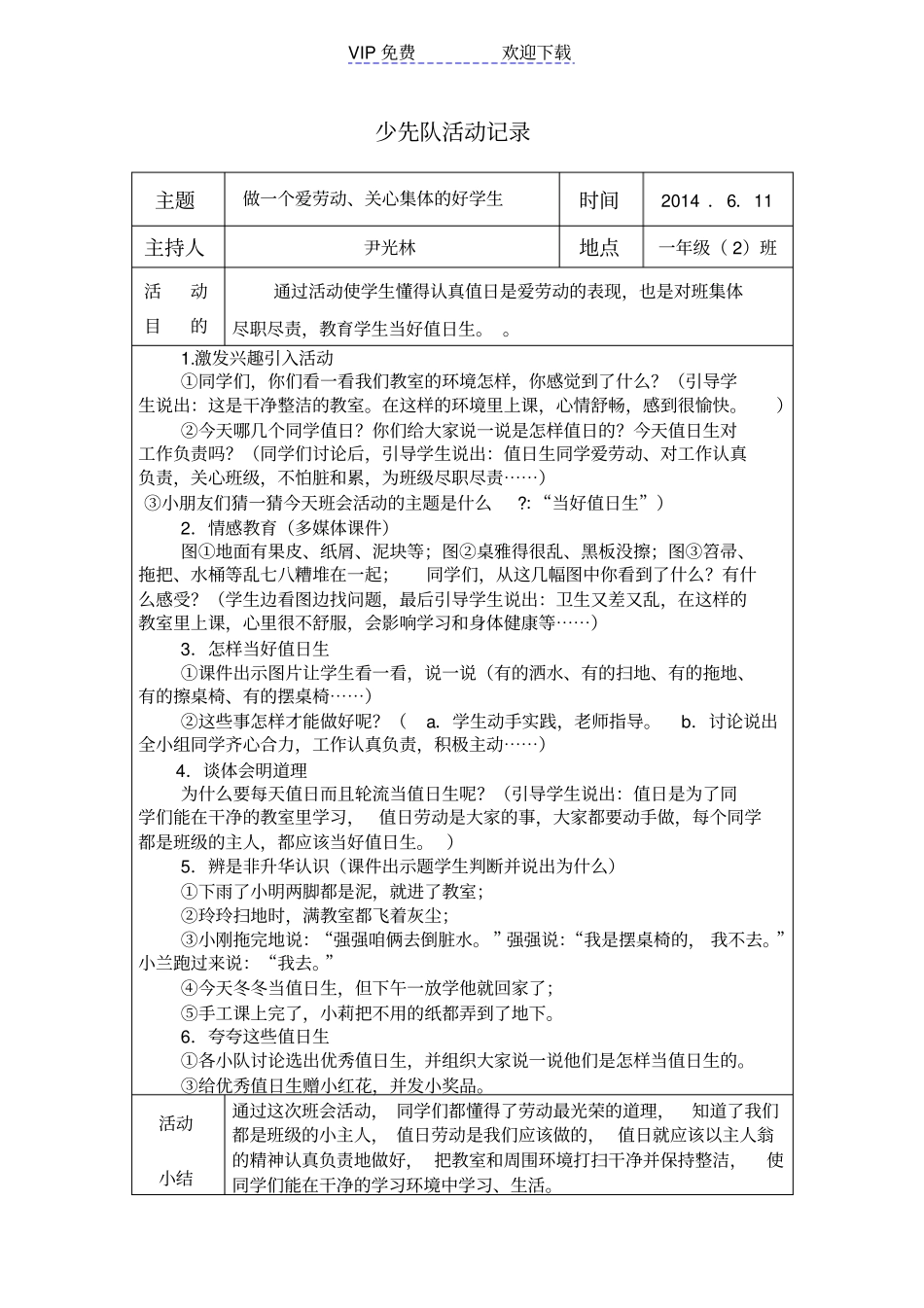 一年级班少先队活动记录_第2页