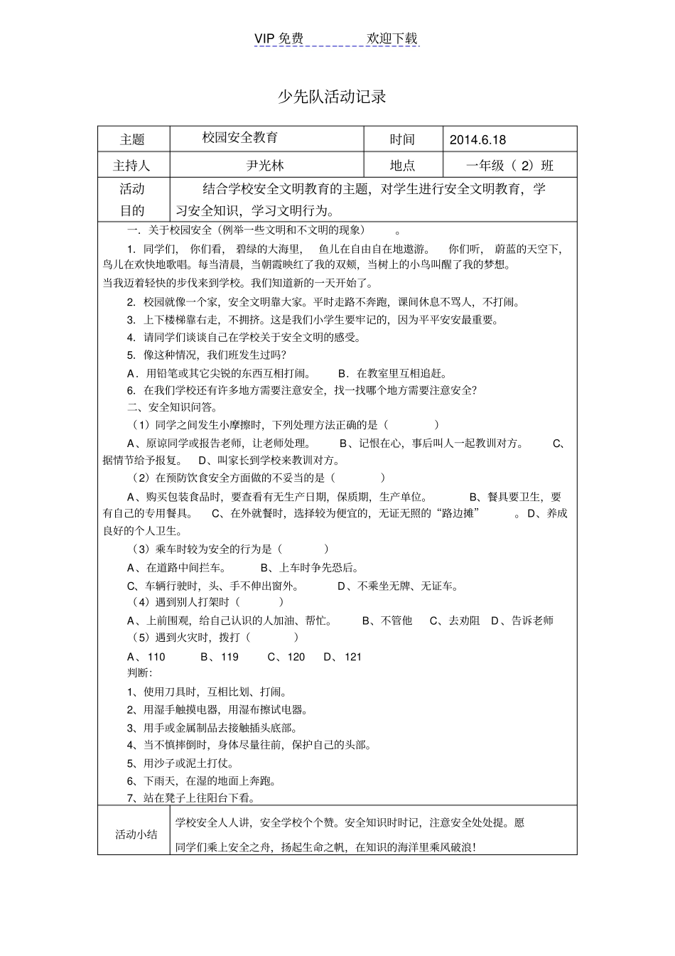 一年级班少先队活动记录_第3页