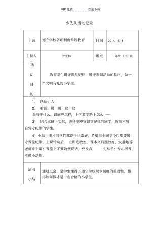一年级班少先队活动记录