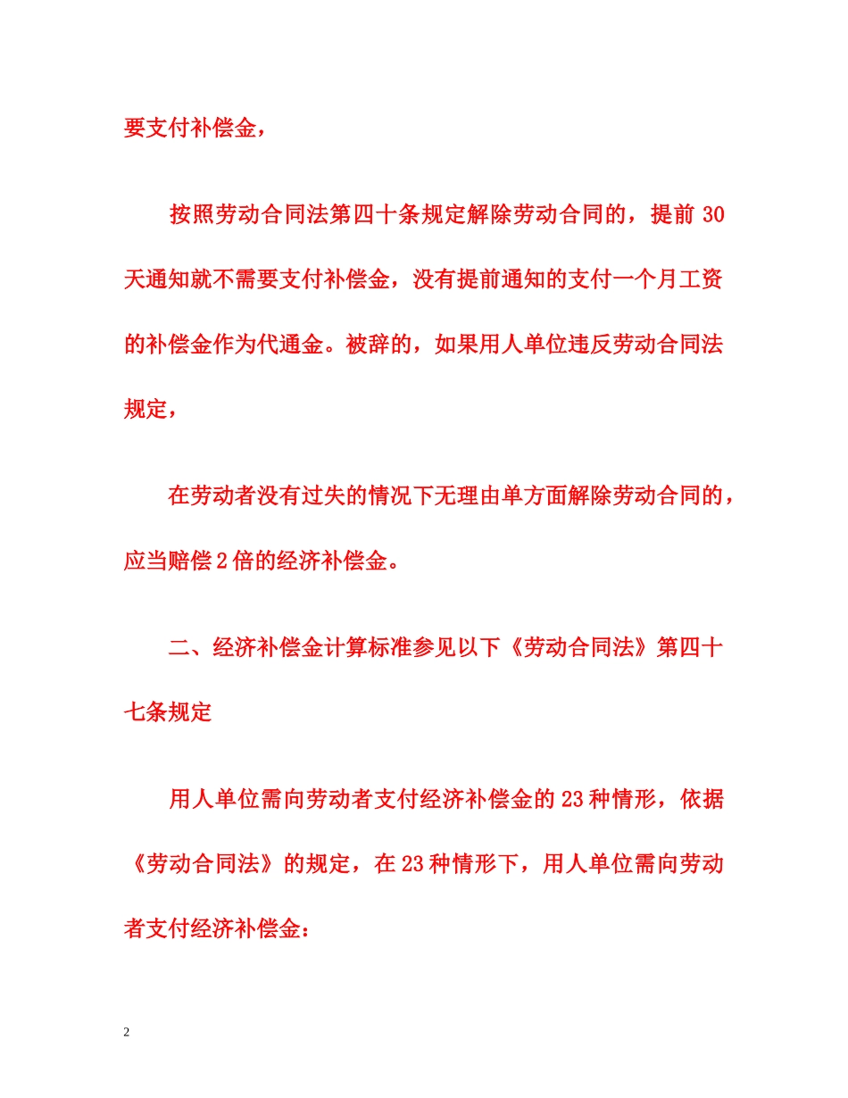 新劳动法辞退补偿标准规定 _第2页