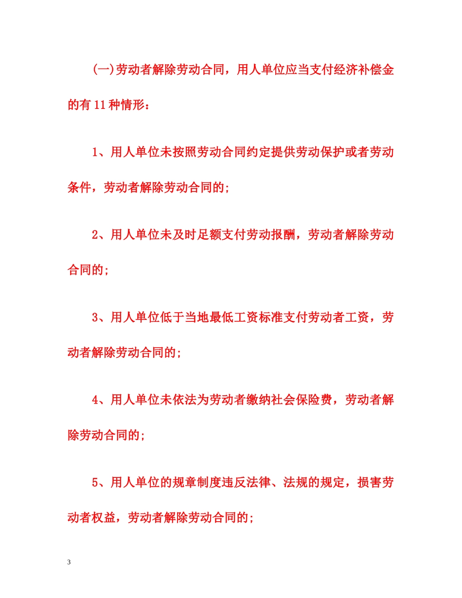 新劳动法辞退补偿标准规定 _第3页