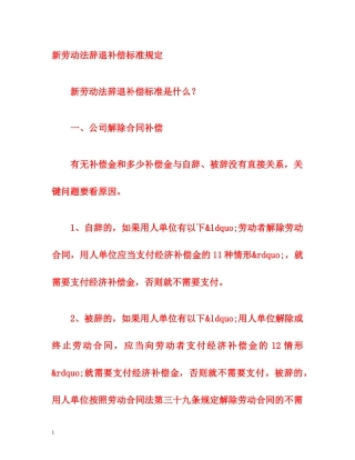 新劳动法辞退补偿标准规定 