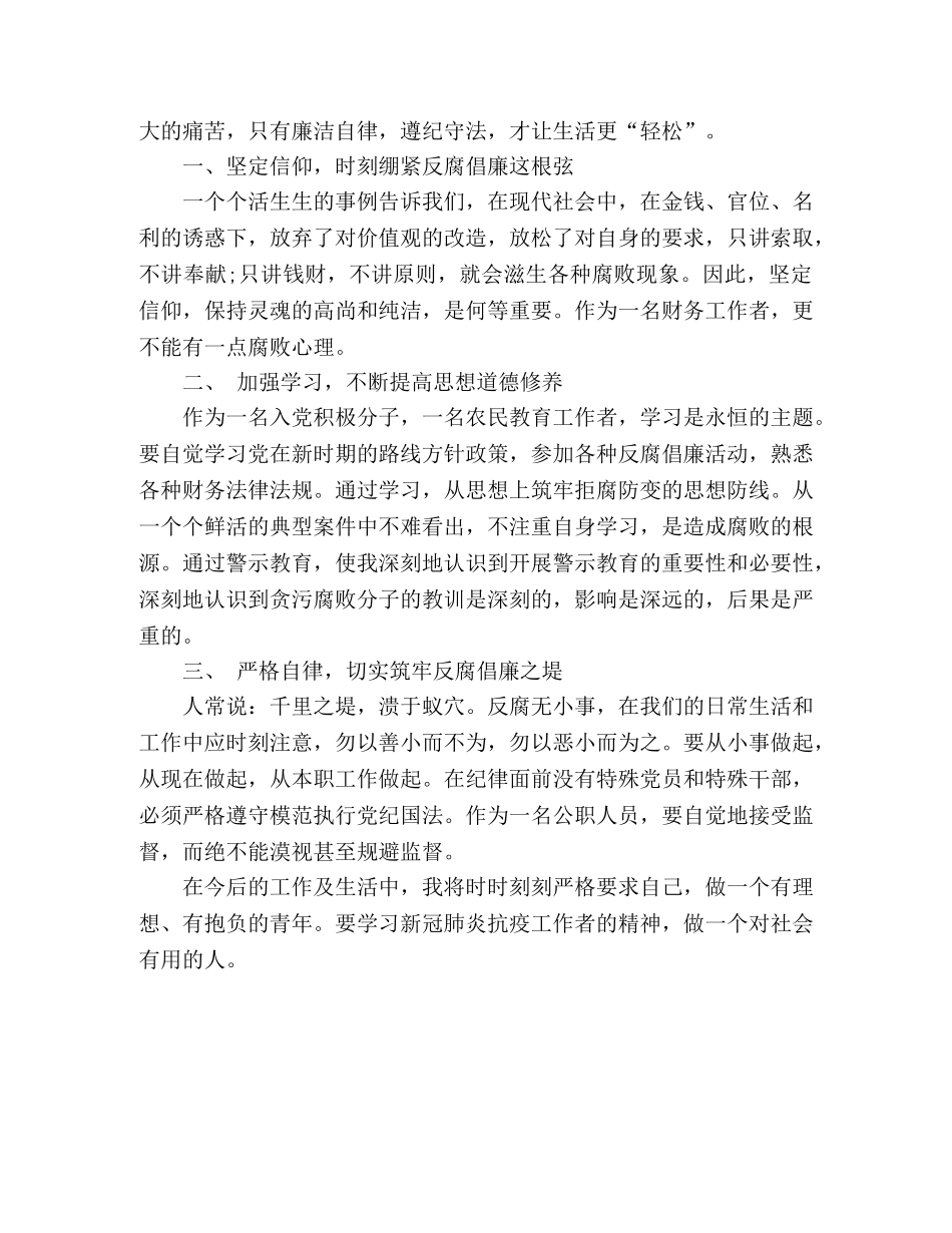 2024年教师警示教育心得体会_以案为戒，警钟长鸣 _第2页