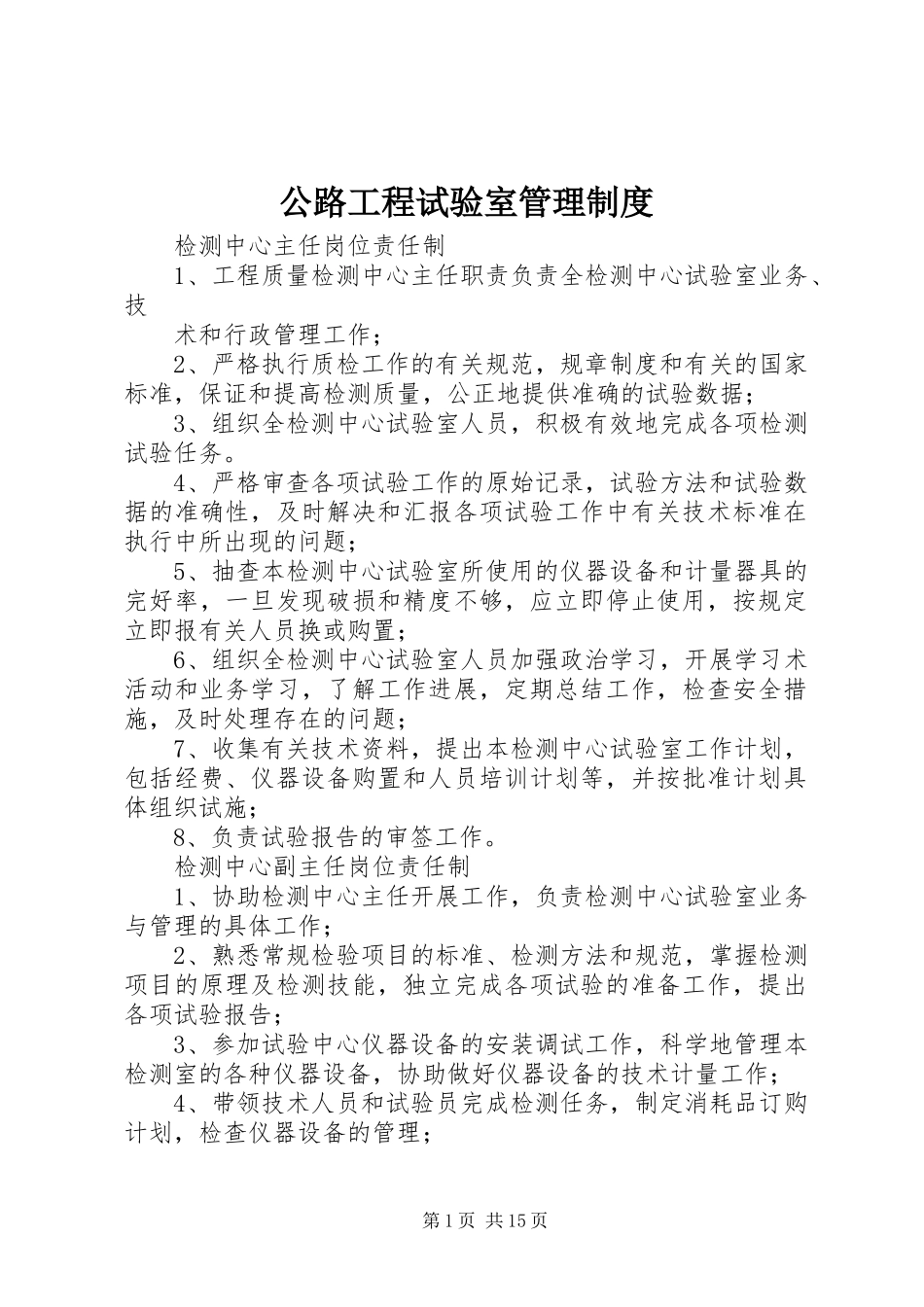 公路工程试验室管理制度_第1页