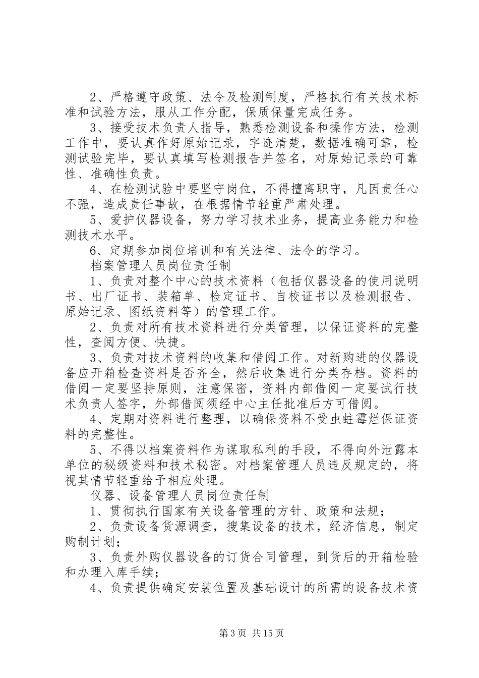 公路工程试验室管理制度_第3页