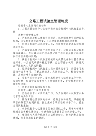 公路工程试验室管理制度
