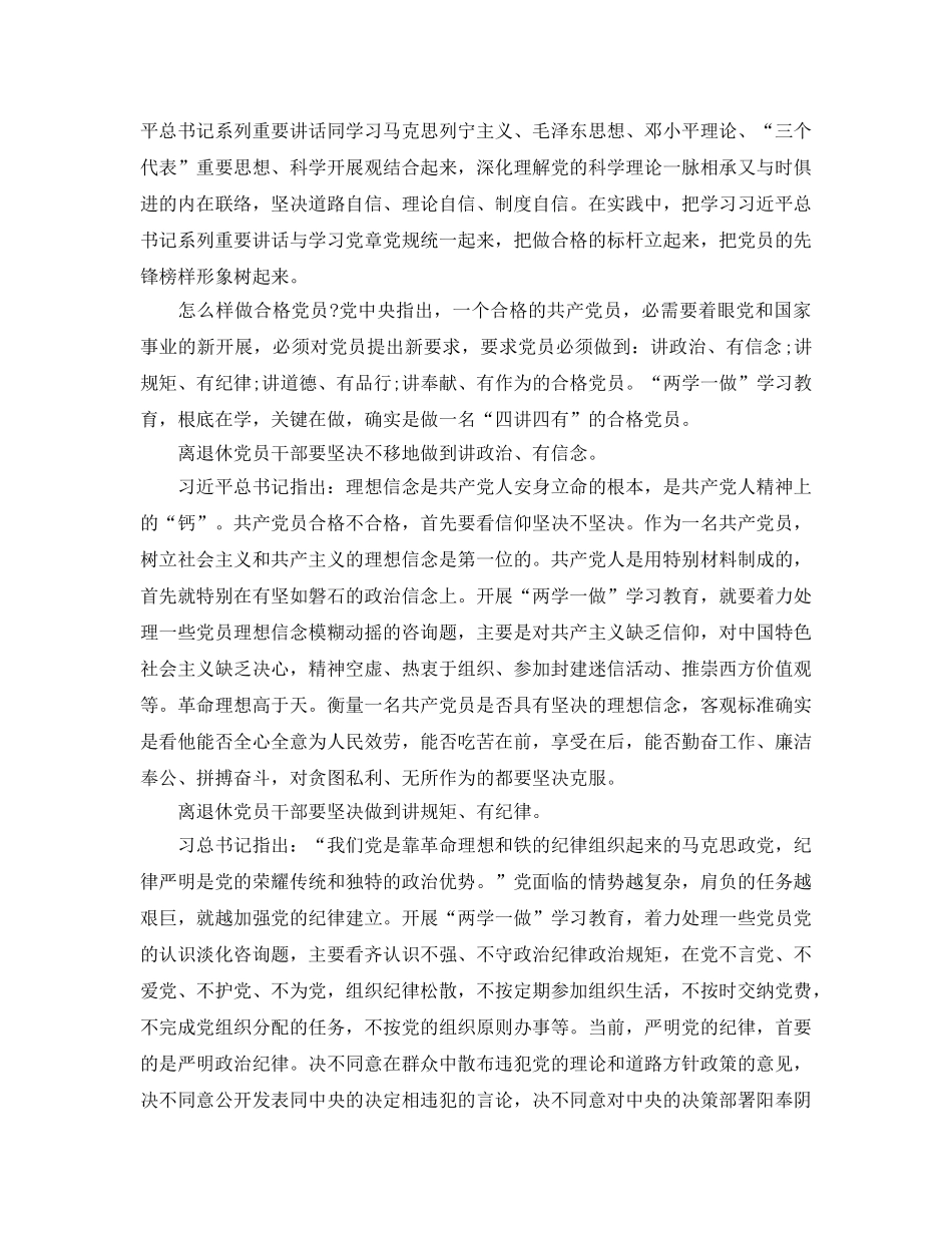离退休党员两学一做活动参考总结（通用） _第2页