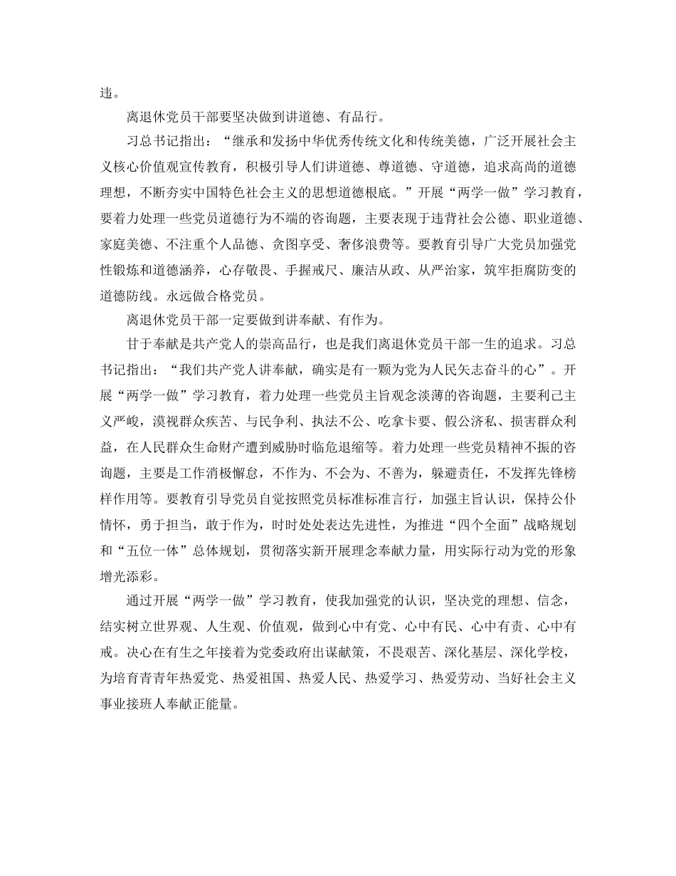 离退休党员两学一做活动参考总结（通用） _第3页