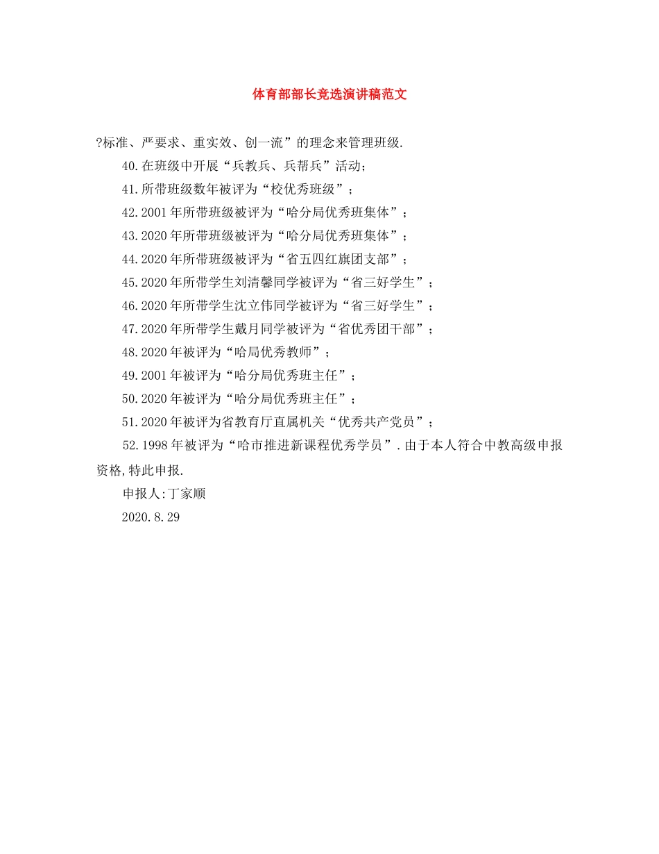 体育部部长竞选演讲稿范文 _第1页