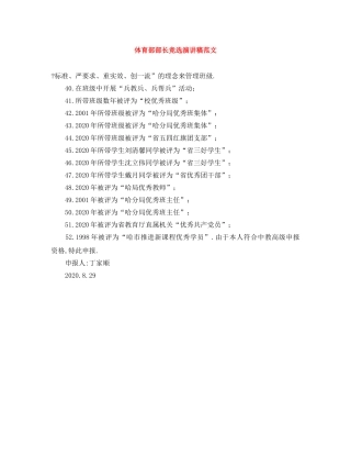 体育部部长竞选演讲稿范文 
