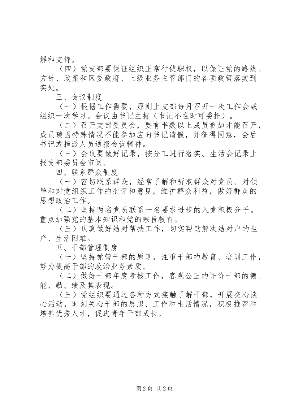 机关单位党务工作制度_第2页