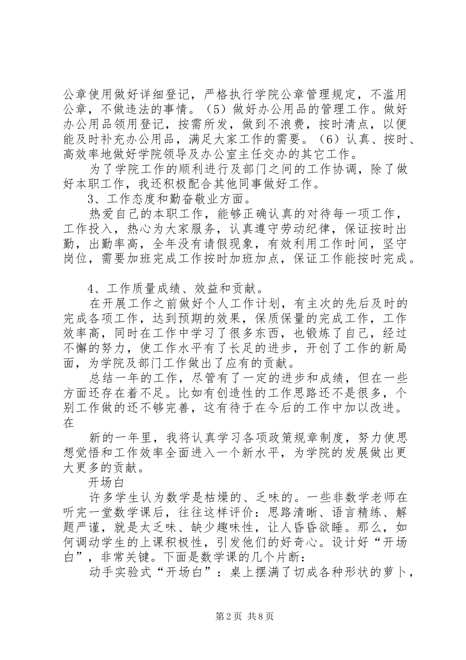 个人工作总结开头结尾_第2页