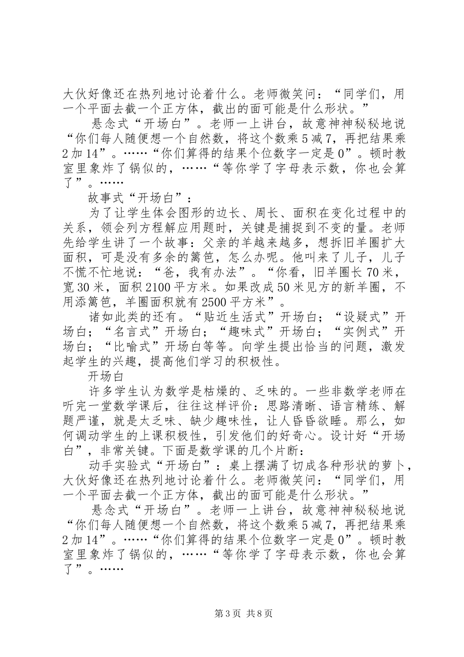 个人工作总结开头结尾_第3页