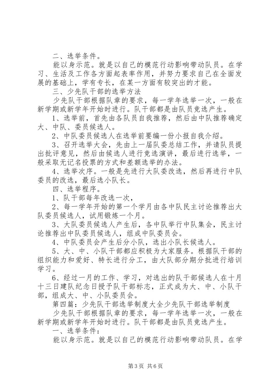 山心中心小学少先队队干部民主选举制度_第3页