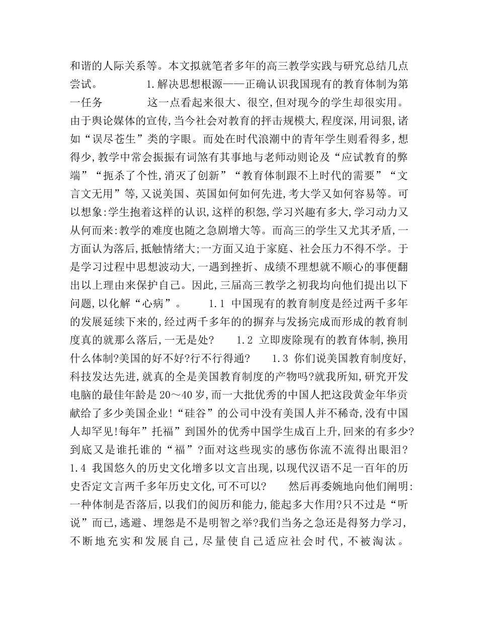 浅谈高中语文教学中实施德育教育的几点尝试 _第2页