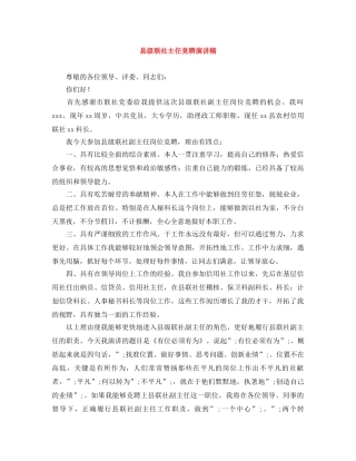 县级联社主任竞聘演讲稿 