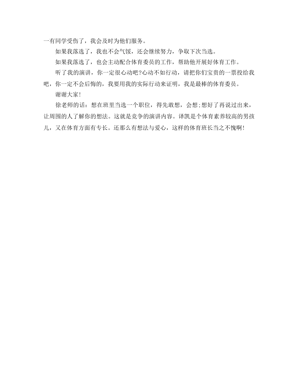 小学生竞选体育委员演讲稿精选范文 _第3页