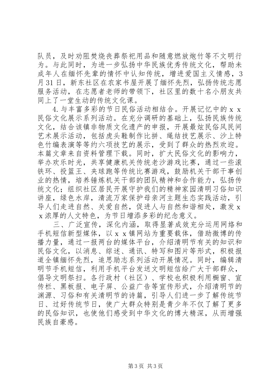 乡镇清明节活动总结_第3页