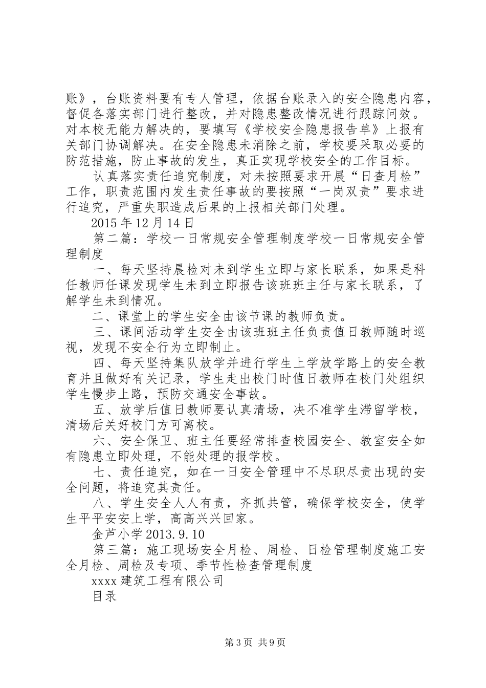 学校常规安全”日查月检“工作制度_第3页
